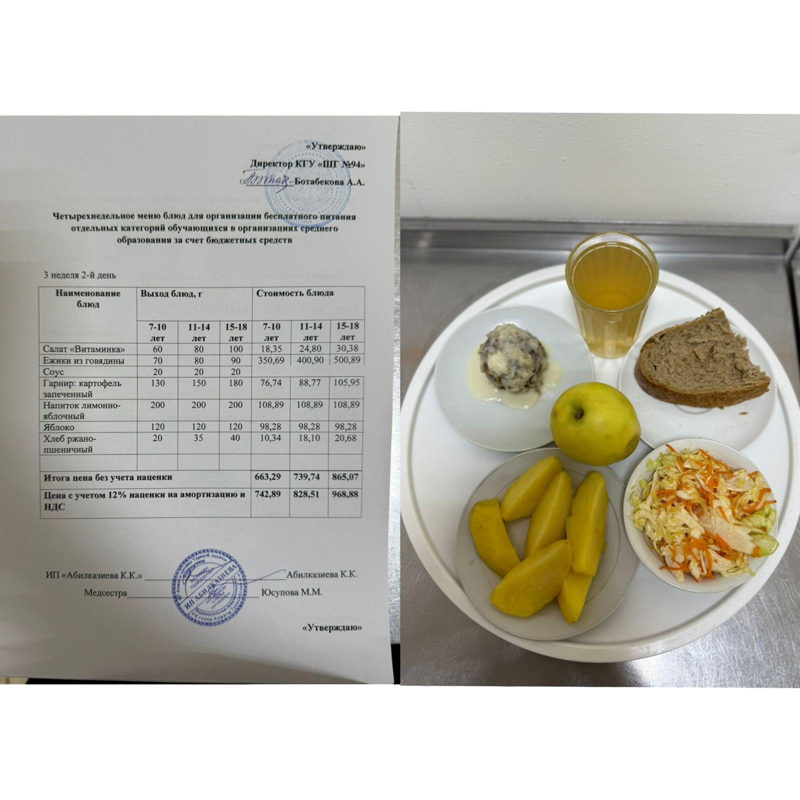 16.09.2025ж Ас-мәзірі