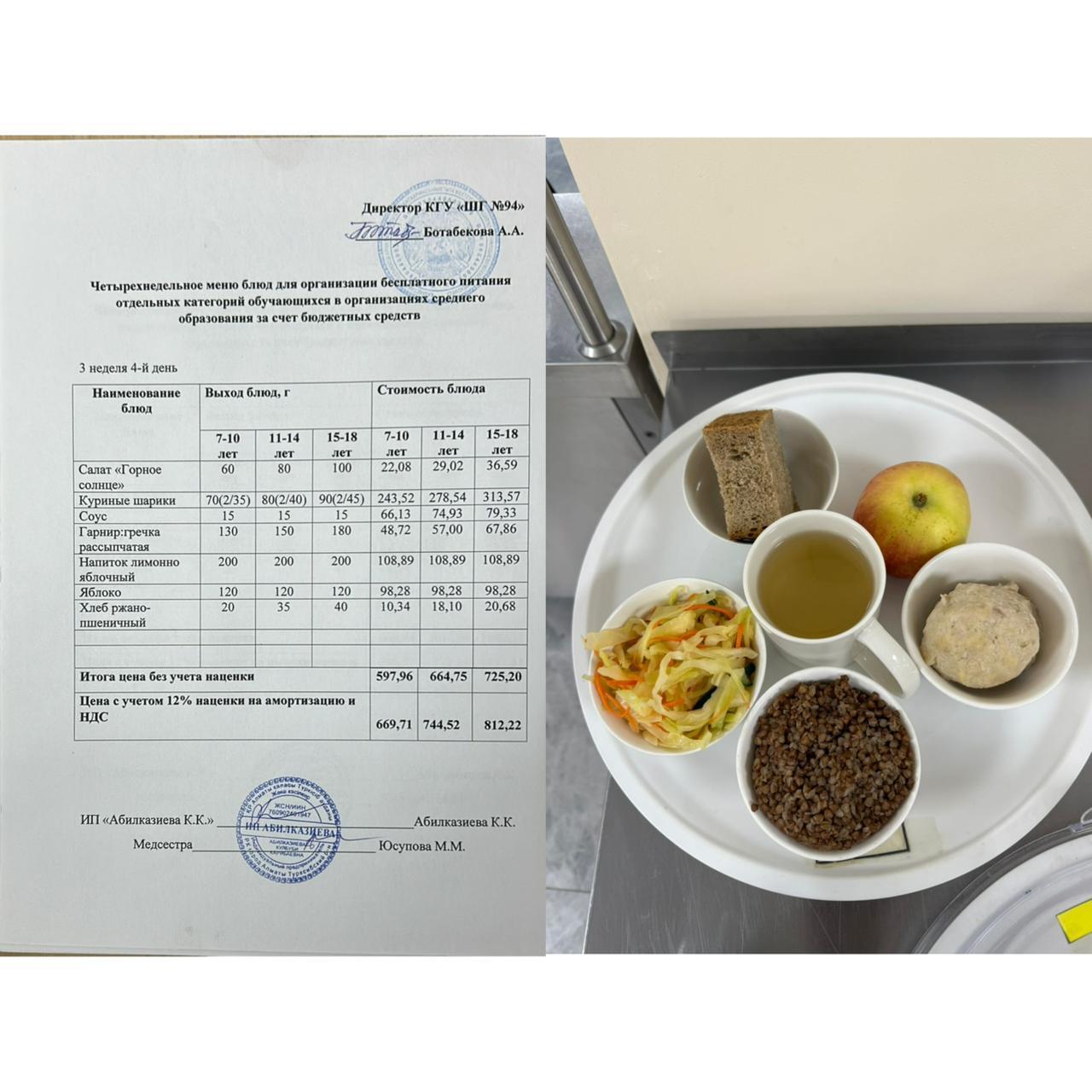 18.09.2025ж Ас-мәзірі