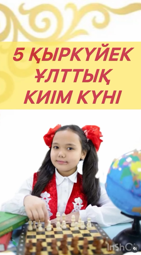 Біздің мектепте әр жұма – Ұлттық киім күні.