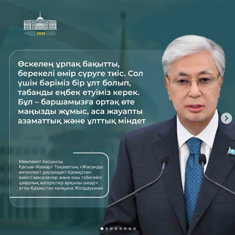 Мемлекет басшысы Қасым-Жомарт Тоқаев 8 қыркүйек 2025 жылы