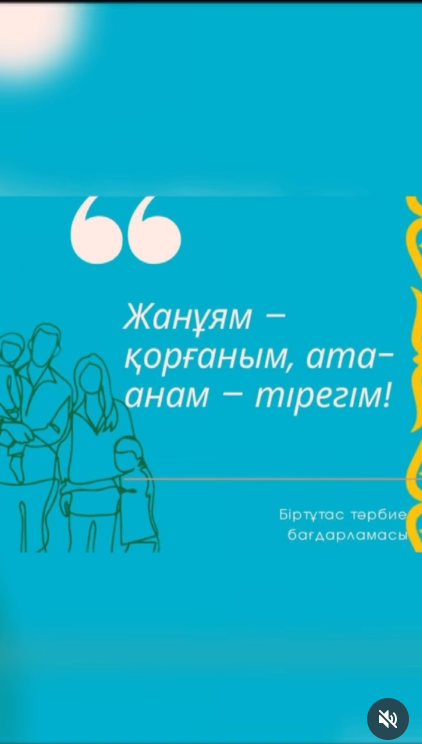 «Жанұям – қорғаным, ата-анам – тірегім!»