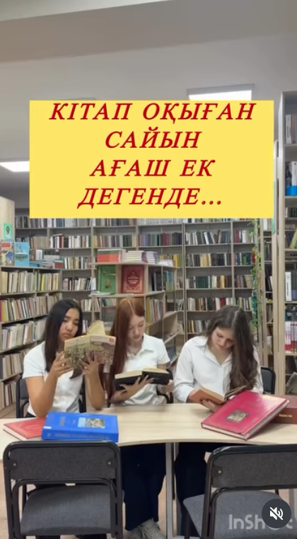 Артық ғылым кітапта, ерінбе оқып көруге.