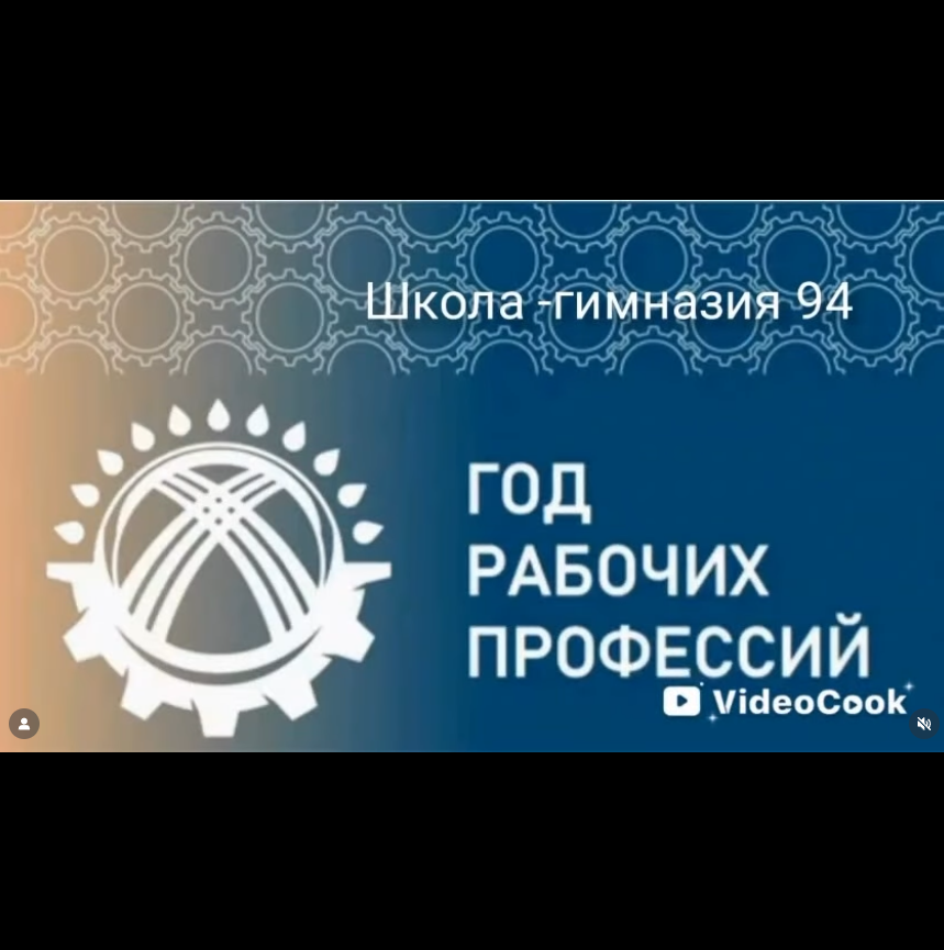 «№94 мектеп-гимназиясы Жұмысшы мамандықтары жылына арналған республикалық челленджді қолдайды.