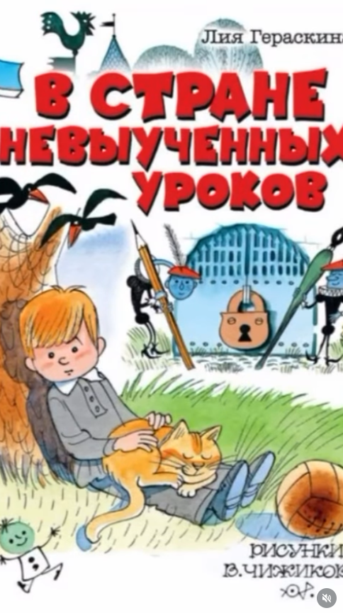 📚 Л. Гераскинаның «Оқылмаған сабақтар елінде» кітабына пікір 4 «В» сынып оқушылары Бекмұхамбетов Жангир мен Абуева Жасмина