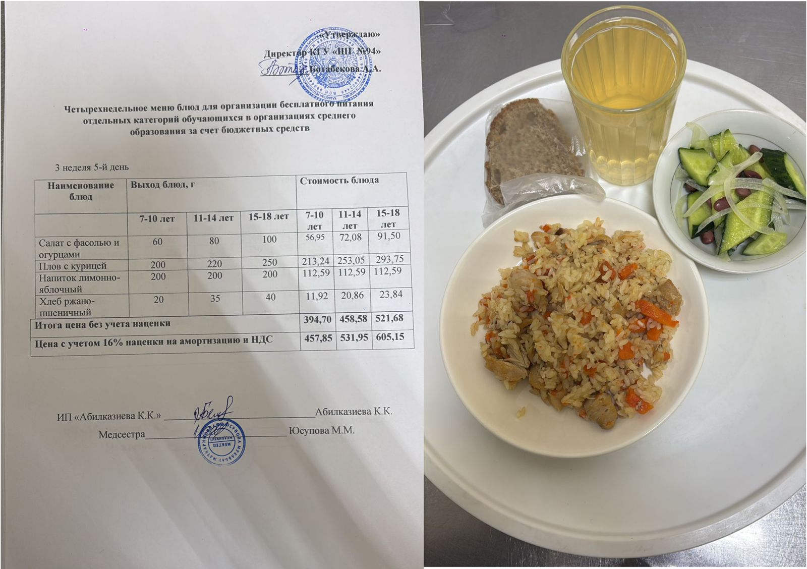 23.01.2026ж Ас мәзірі