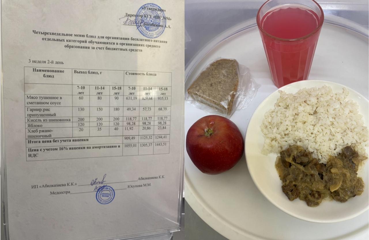 20.01.2026ж Ас мәзірі