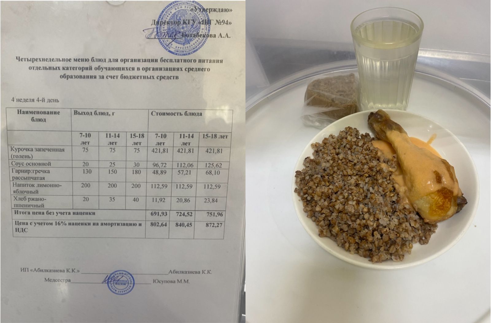 29.01.2026 Ас мәзірі