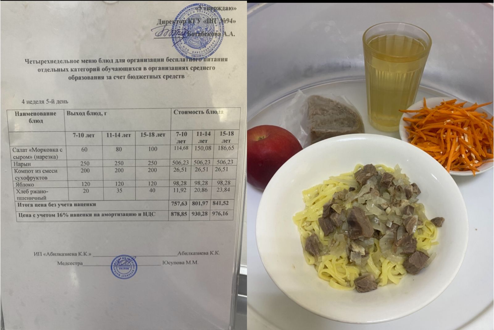 30.01.2026 Ас мәзірі