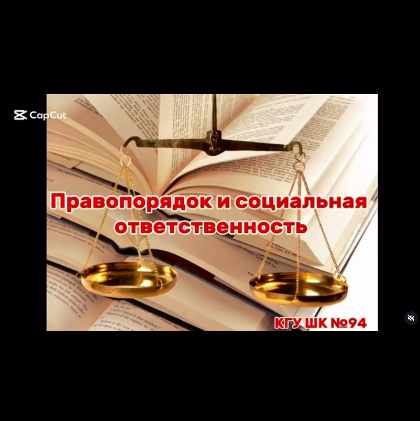 Мектебіміздің 11 «Б» сынып оқушылары «Құқықтық тәртіп және әлеуметтік жауапкершілік» тақырыбында бейнеролик түсірді.