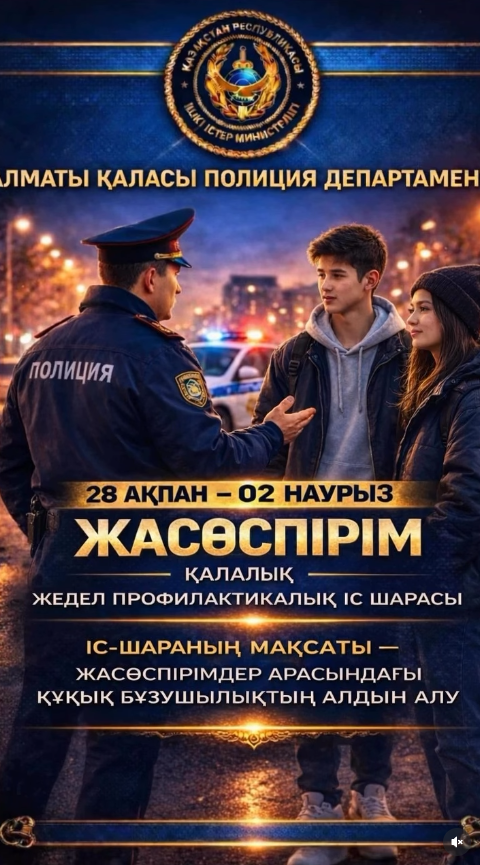 Құрметті Алматы қаласының тұрғындары!