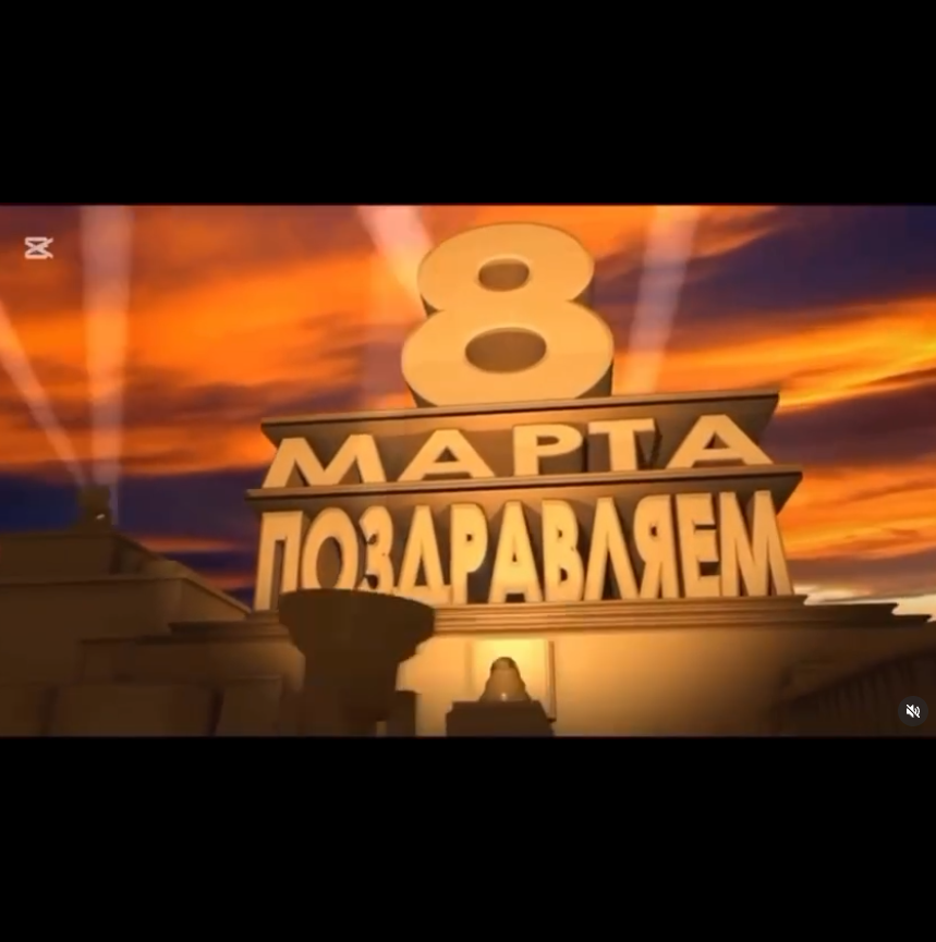 Құрметті ұстаздар! Сіздерді көктемнің ең әдемі мерекесі — 8 наурыз Халықаралық әйелдер күнімен құттықтаймыз! 🌷