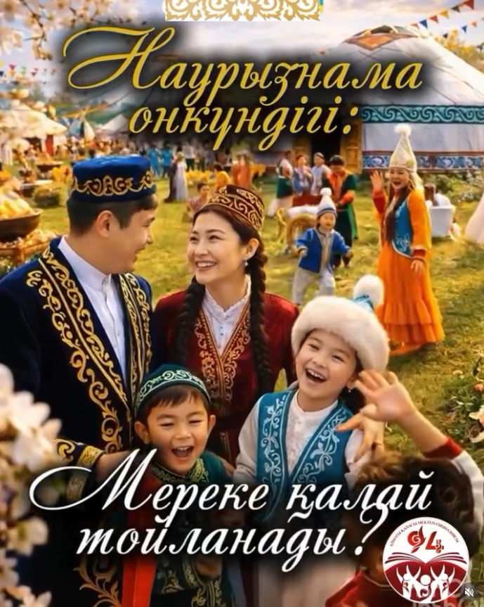 🌿 Наурызнама – 10 күндік мереке (мектебімізде)