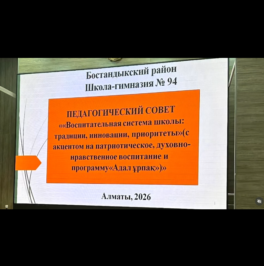 Бүгін мектебімізде №4 педагогикалық кеңес өтті.
