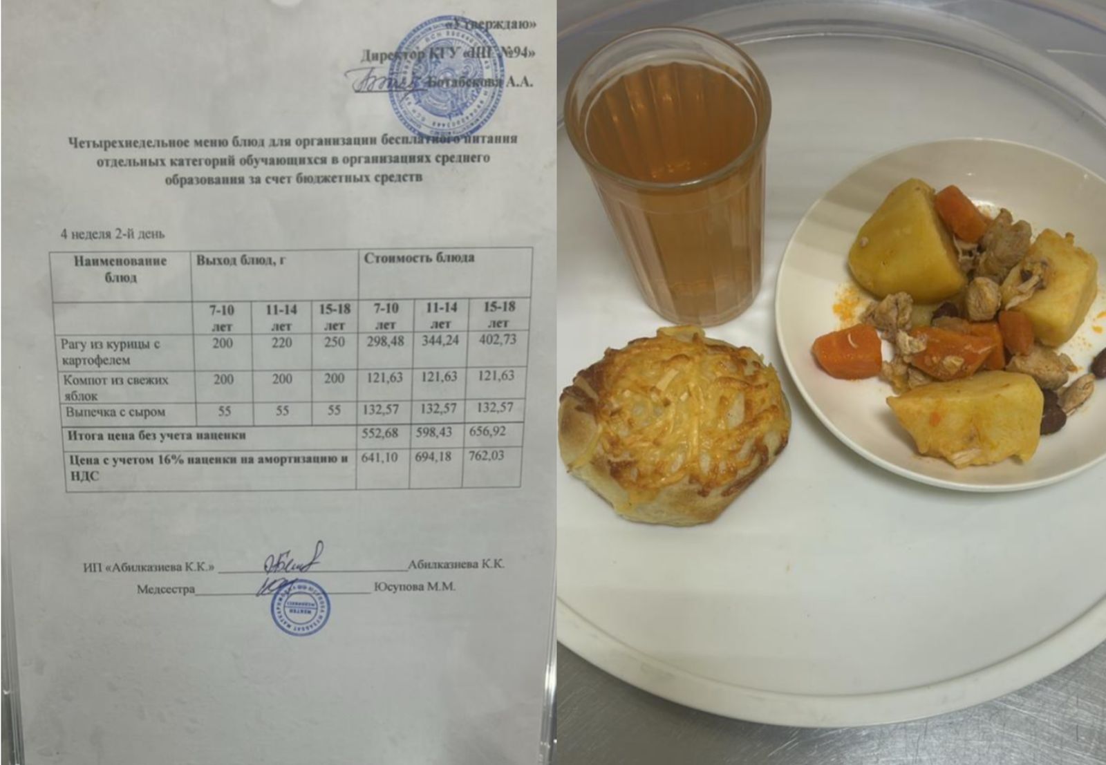 31.03.2026 Ас мәзірі