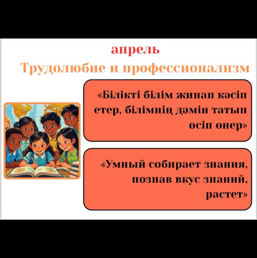 Сәуір айы — Еңбекқорлық пен кәсібилік айы.