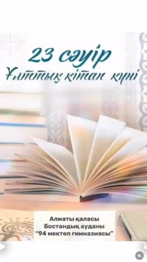 Отбасымен бірге кітап оқу – тек уақыт өткізудің бір жолы ғана емес, бұл – рухани жақындасудың, тәрбиенің және білімнің қайнар көзі.