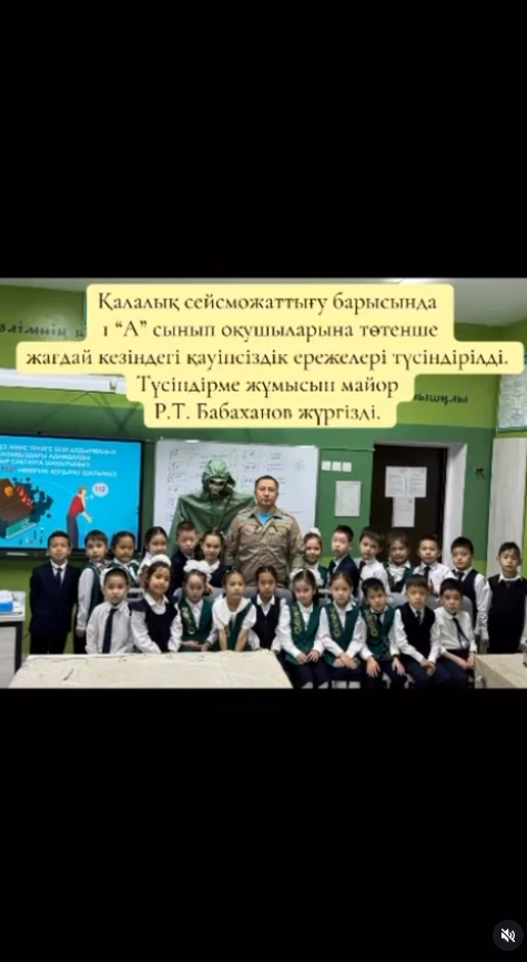 15.05.2026 ж. 1 “А” сыныбында алғашқы әскери дайындық пәнінің мұғалімі, майор Р.Т. Бабахановтың қатысуымен қалалық сейсможаттығу аясында төтенше жағдай кезінде әрекет ету бойынша түсіндірме жұмысы өткізілді.